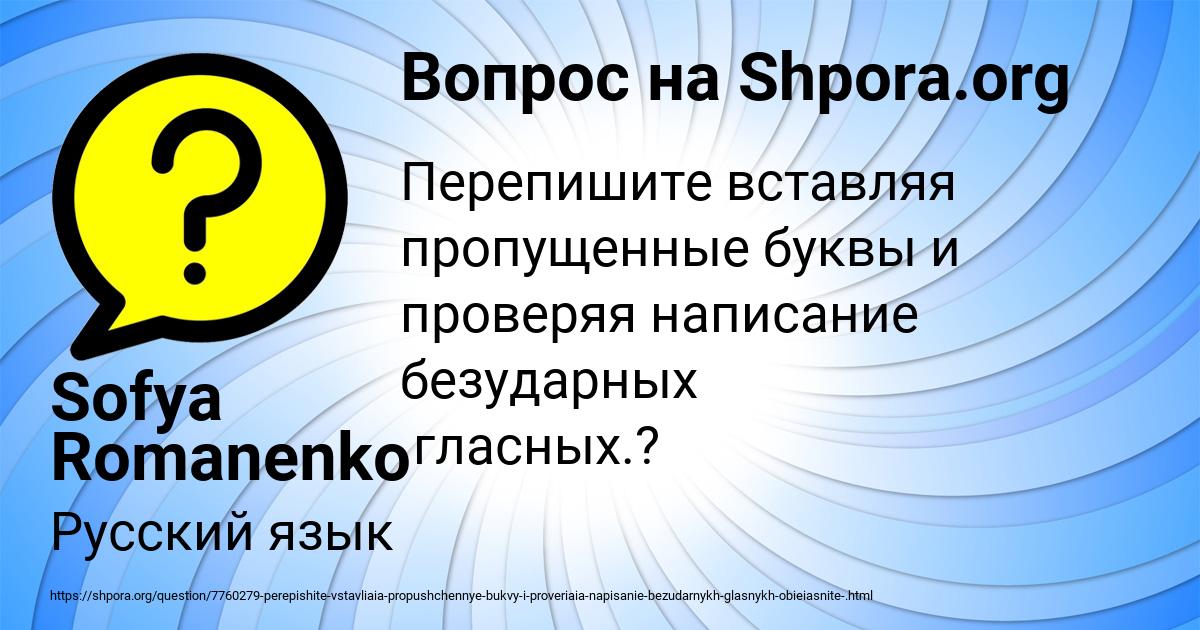 Картинка с текстом вопроса от пользователя Sofya Romanenko
