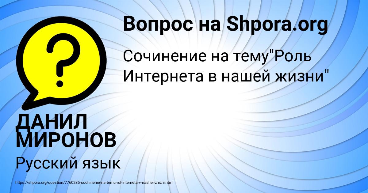Картинка с текстом вопроса от пользователя ДАНИЛ МИРОНОВ
