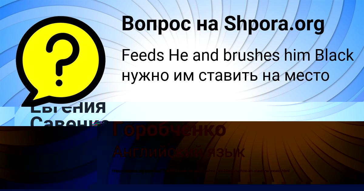 Картинка с текстом вопроса от пользователя Вика Горобченко