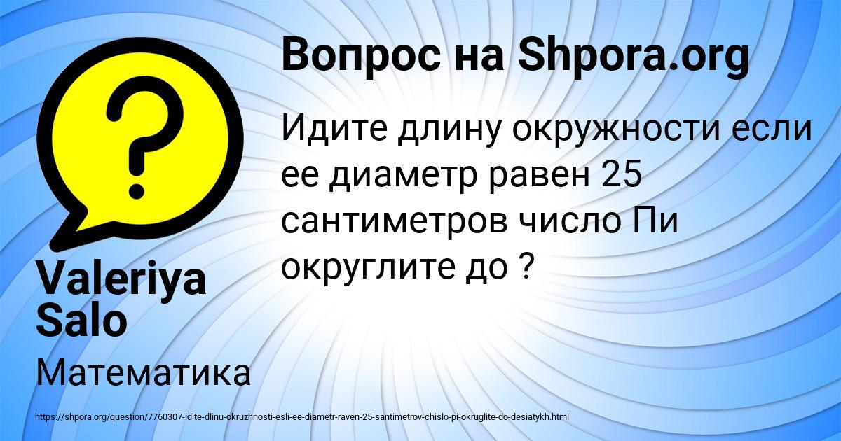 Картинка с текстом вопроса от пользователя Valeriya Salo