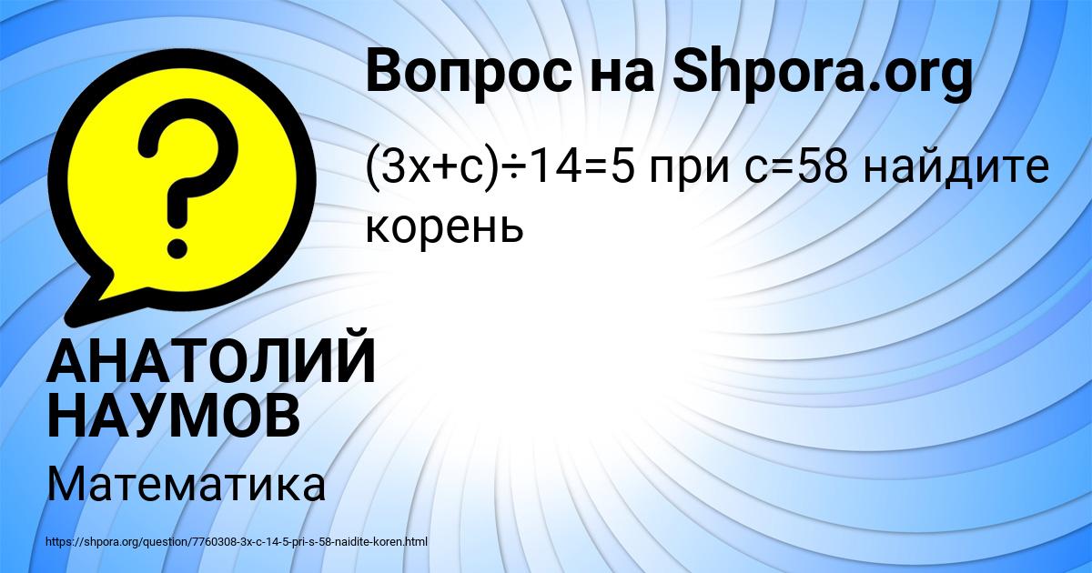 Картинка с текстом вопроса от пользователя АНАТОЛИЙ НАУМОВ