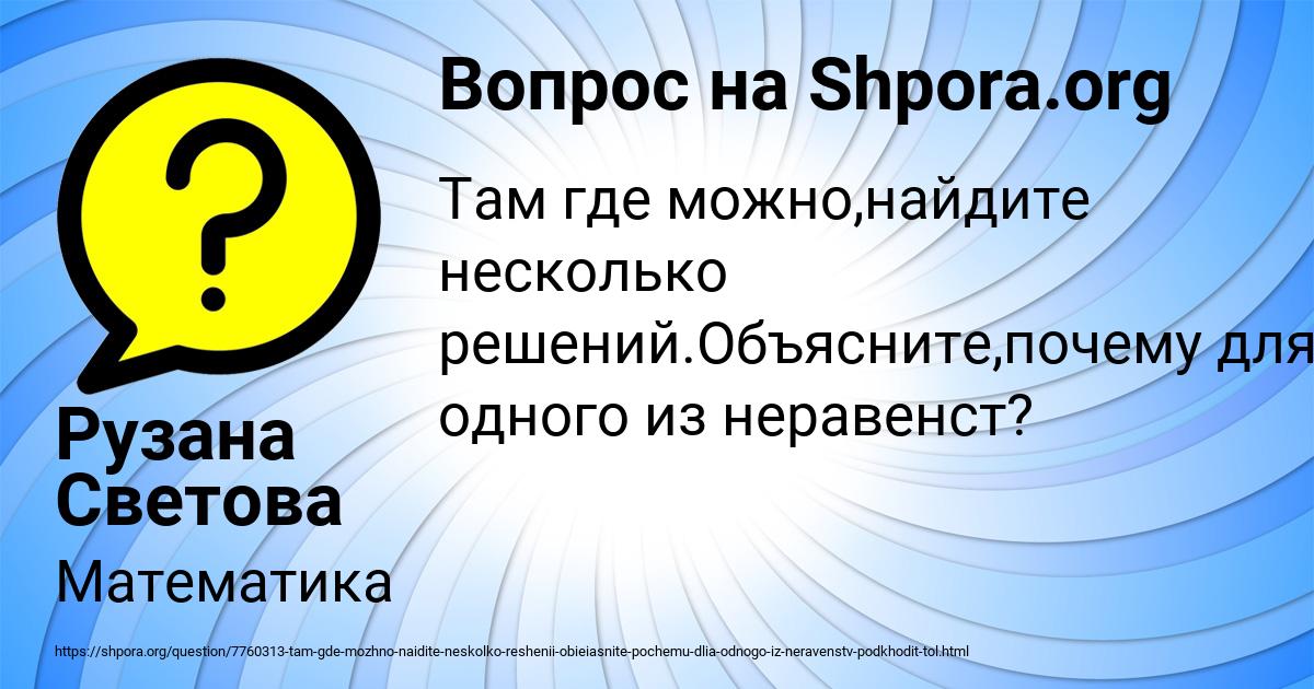 Картинка с текстом вопроса от пользователя Рузана Светова