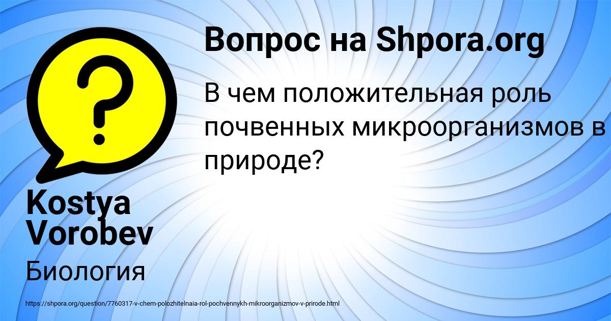 Картинка с текстом вопроса от пользователя Kostya Vorobev