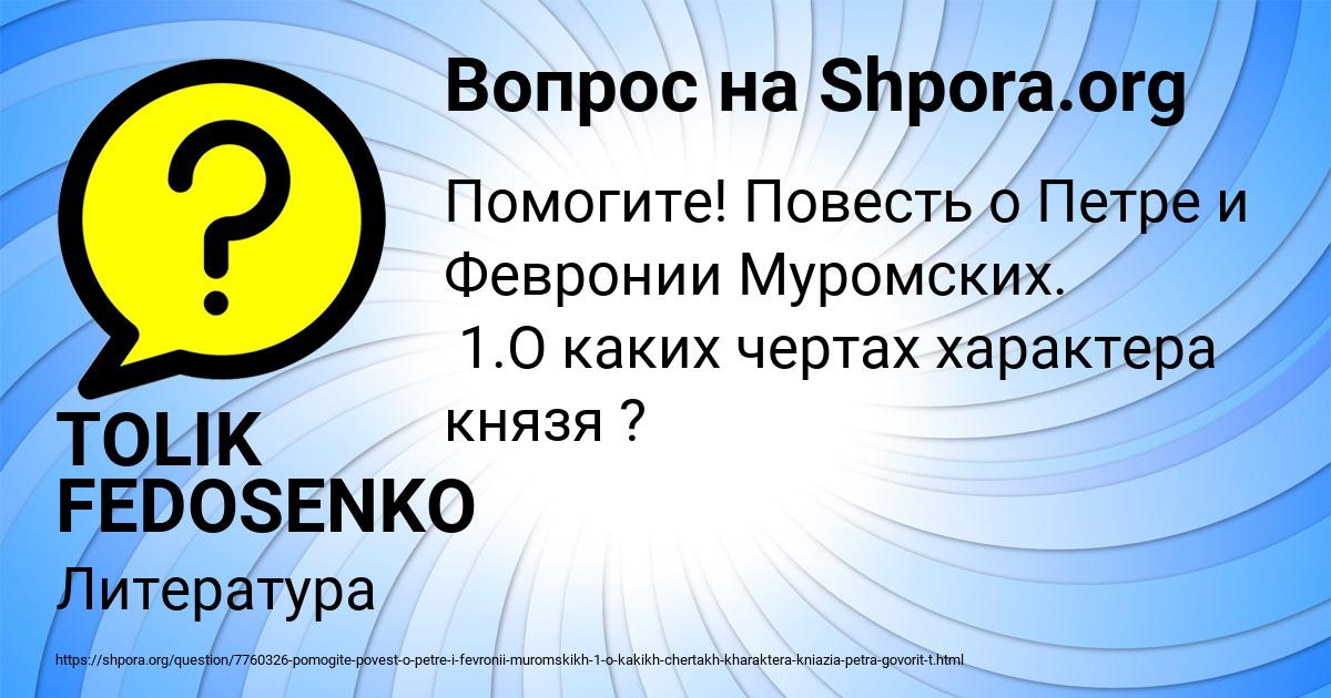 Картинка с текстом вопроса от пользователя TOLIK FEDOSENKO