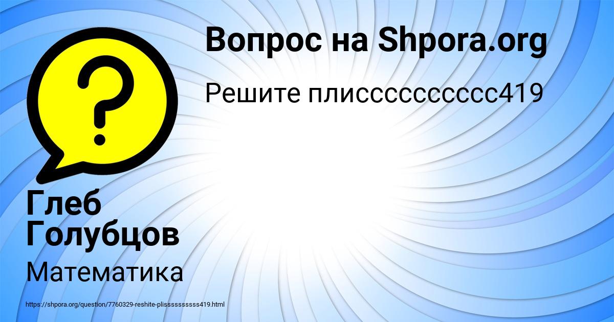 Картинка с текстом вопроса от пользователя Глеб Голубцов