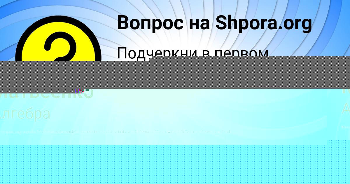 Картинка с текстом вопроса от пользователя Машка Матвеенко