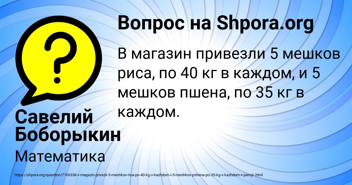 Картинка с текстом вопроса от пользователя Савелий Боборыкин