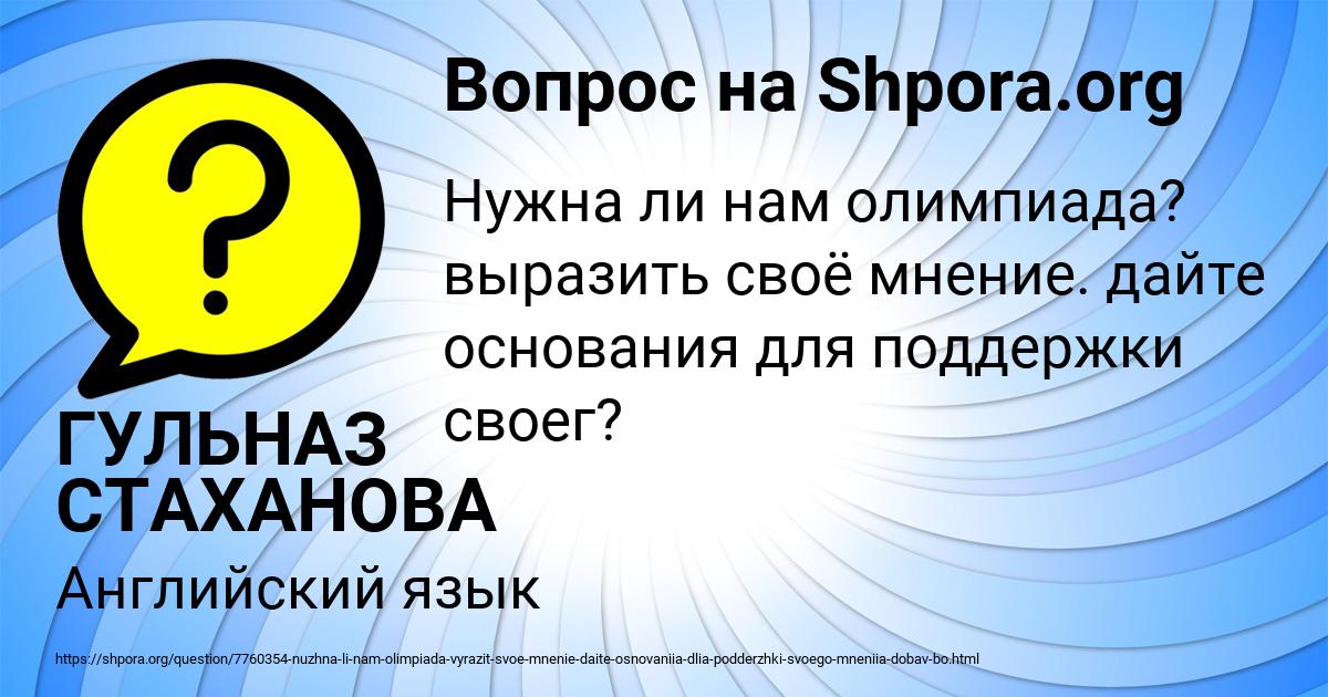 Картинка с текстом вопроса от пользователя ГУЛЬНАЗ СТАХАНОВА