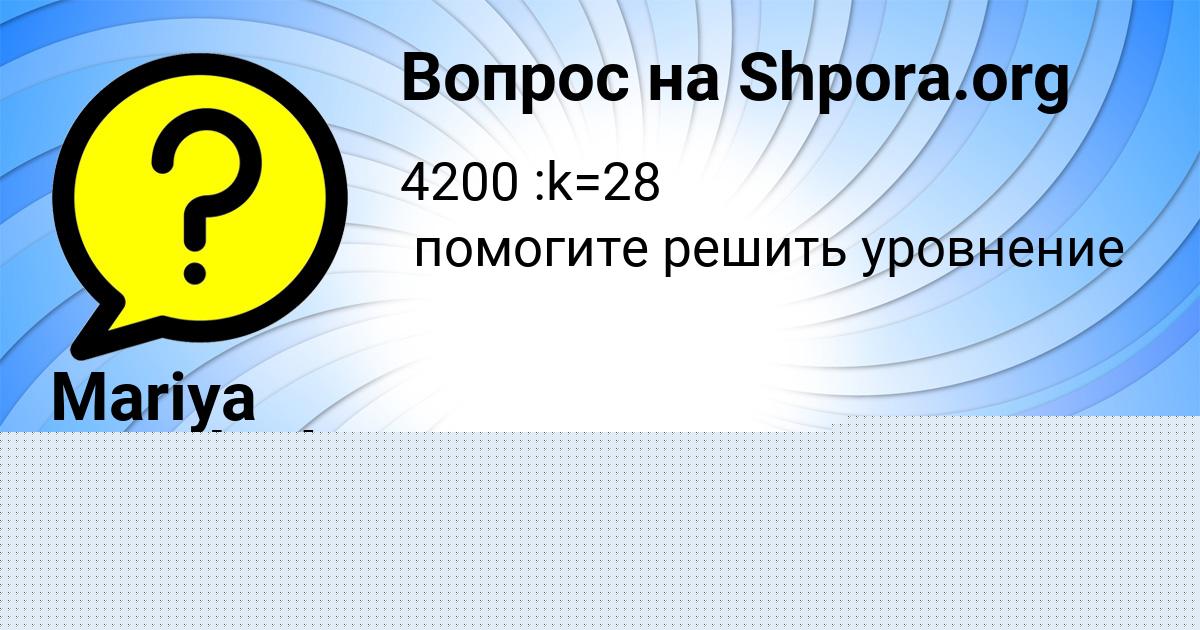 Картинка с текстом вопроса от пользователя Диана Смоляр
