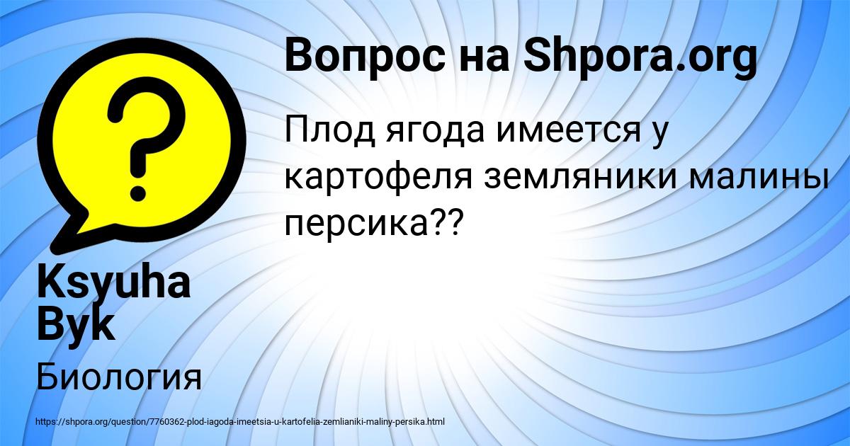 Картинка с текстом вопроса от пользователя Ksyuha Byk