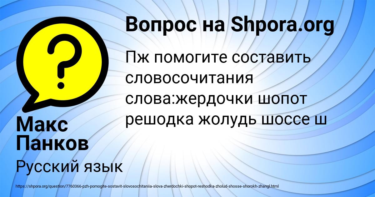 Картинка с текстом вопроса от пользователя Макс Панков