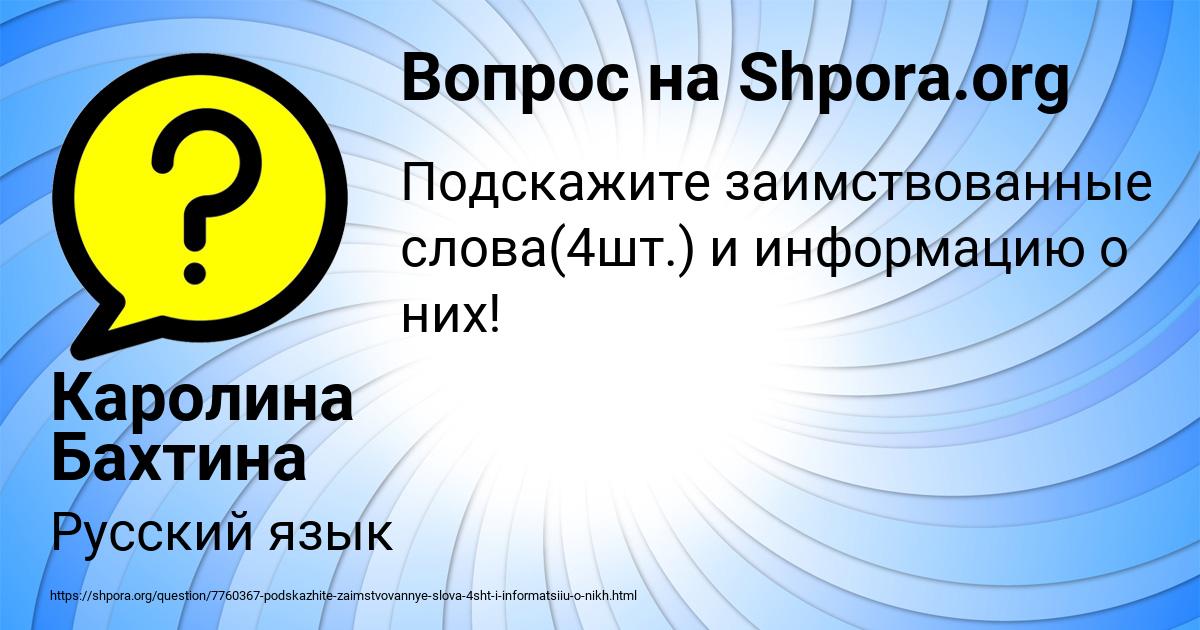 Картинка с текстом вопроса от пользователя Каролина Бахтина
