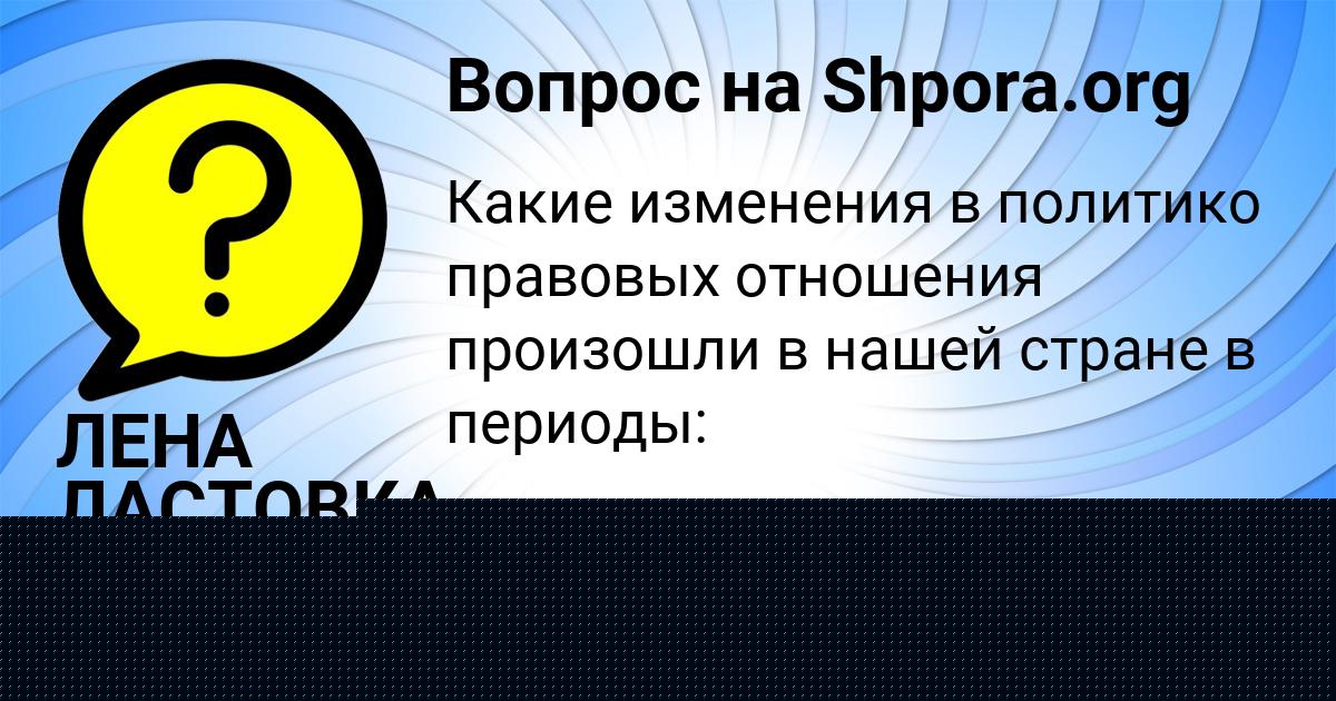 Картинка с текстом вопроса от пользователя Виктория Поваляева