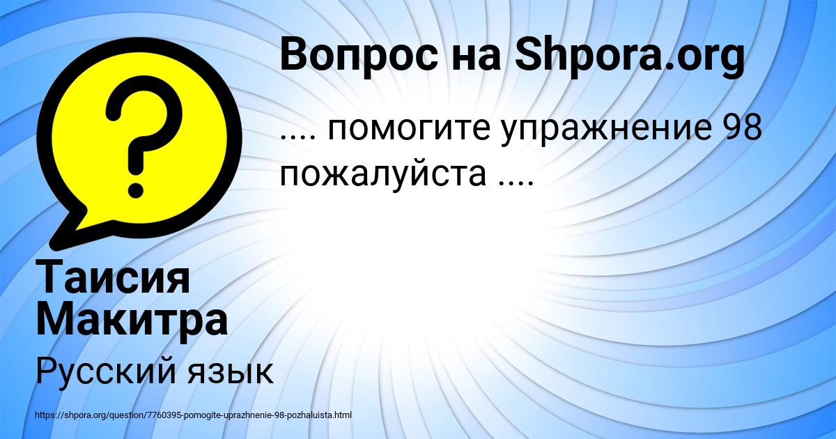 Картинка с текстом вопроса от пользователя Таисия Макитра