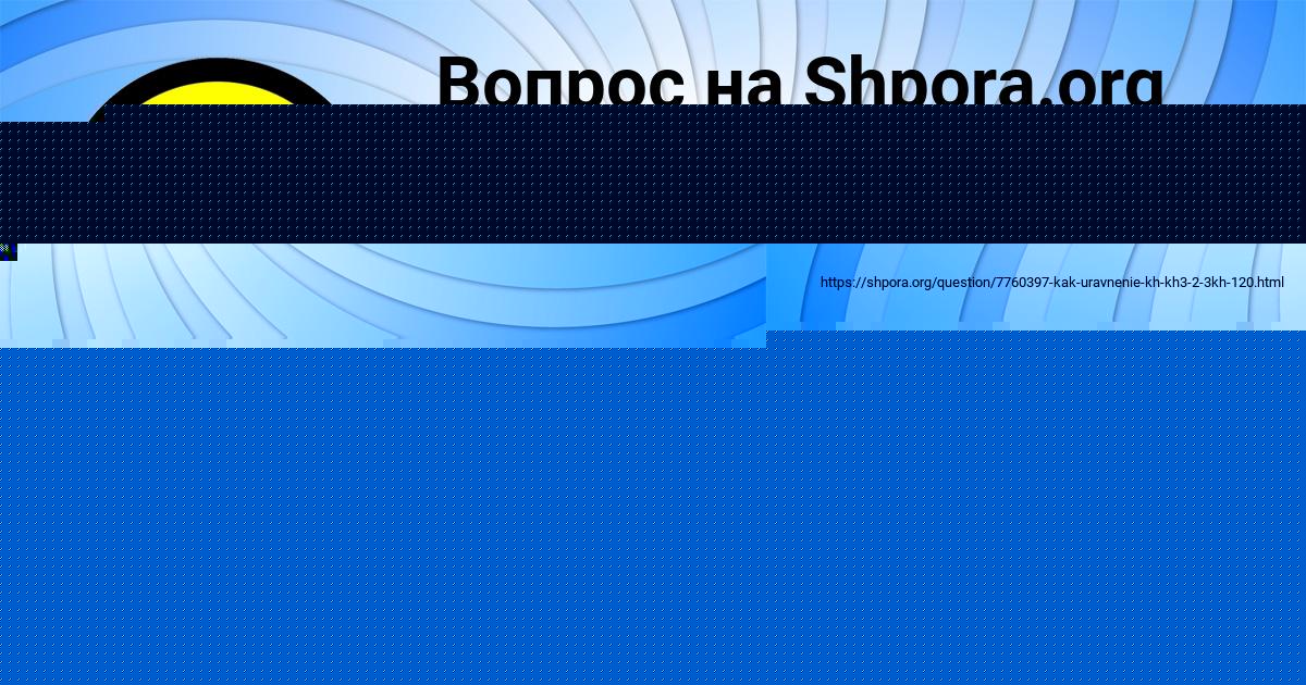 Картинка с текстом вопроса от пользователя Лина Орешкина
