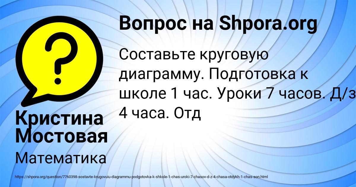 Картинка с текстом вопроса от пользователя Кристина Мостовая
