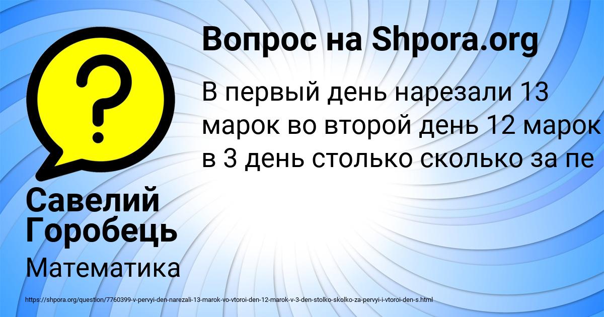 Картинка с текстом вопроса от пользователя Савелий Горобець