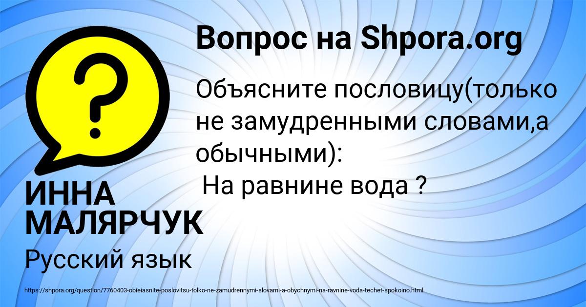 Картинка с текстом вопроса от пользователя ИННА МАЛЯРЧУК