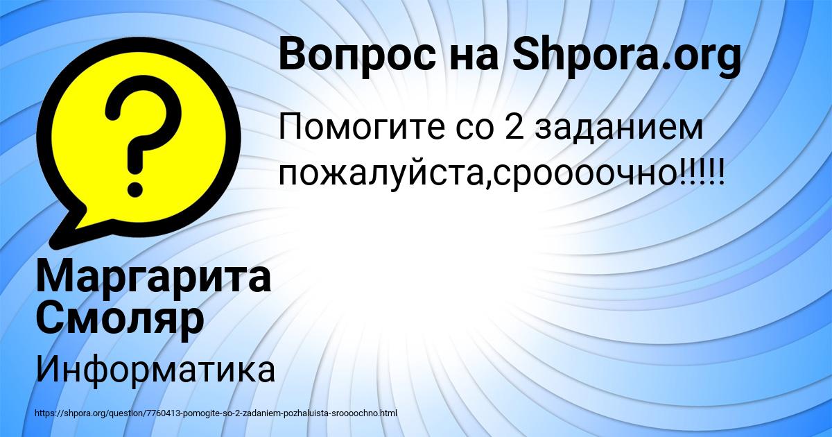 Картинка с текстом вопроса от пользователя Маргарита Смоляр