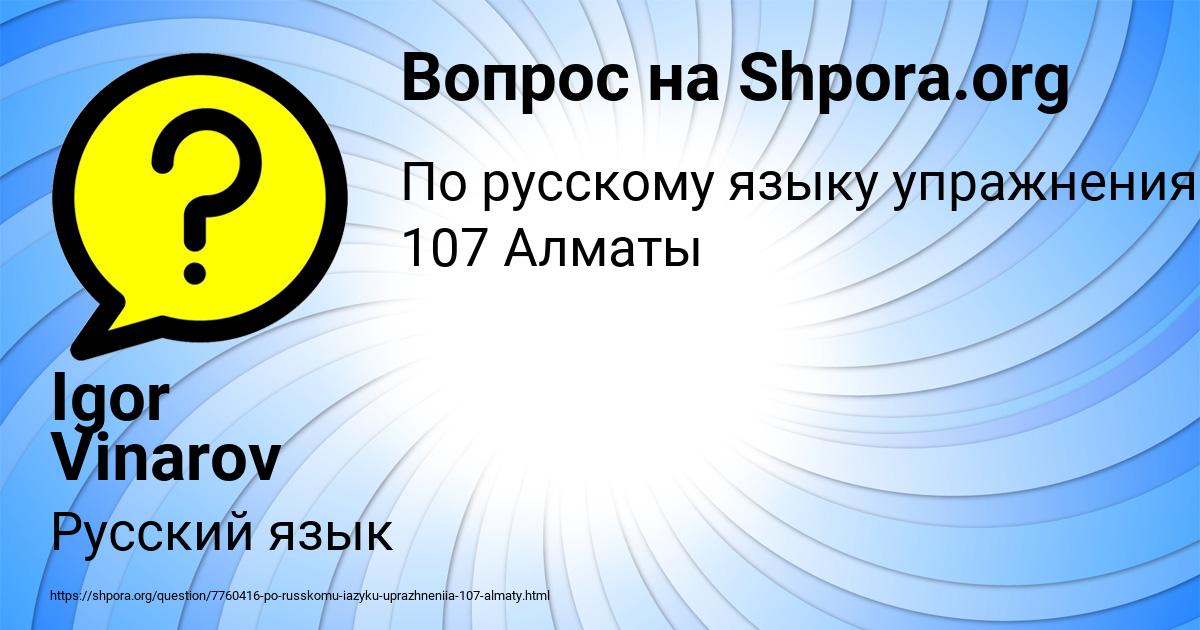 Картинка с текстом вопроса от пользователя Igor Vinarov