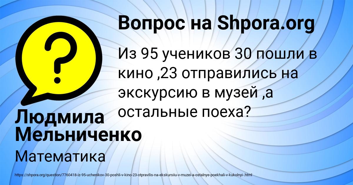 Картинка с текстом вопроса от пользователя Людмила Мельниченко