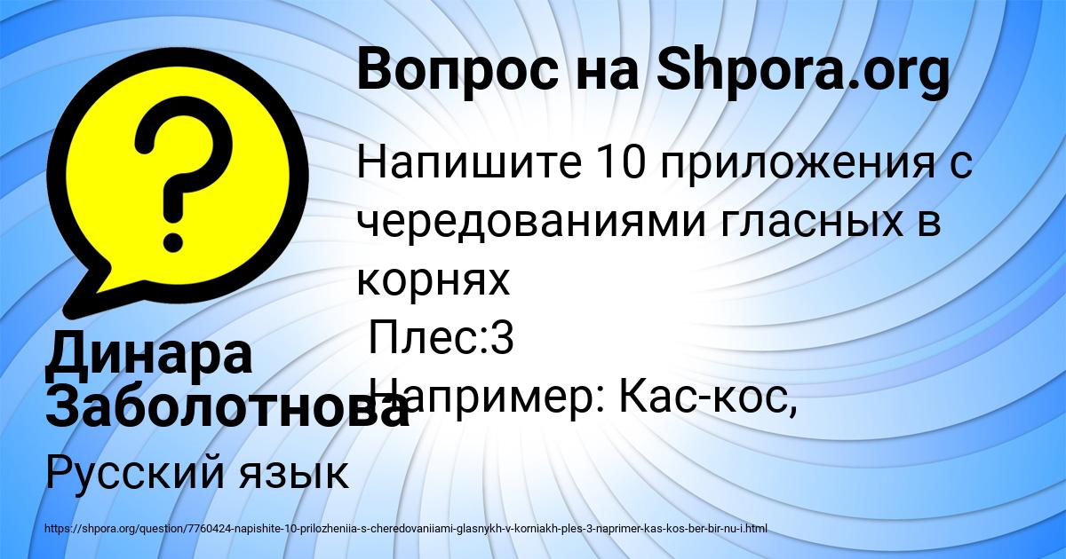 Картинка с текстом вопроса от пользователя Динара Заболотнова
