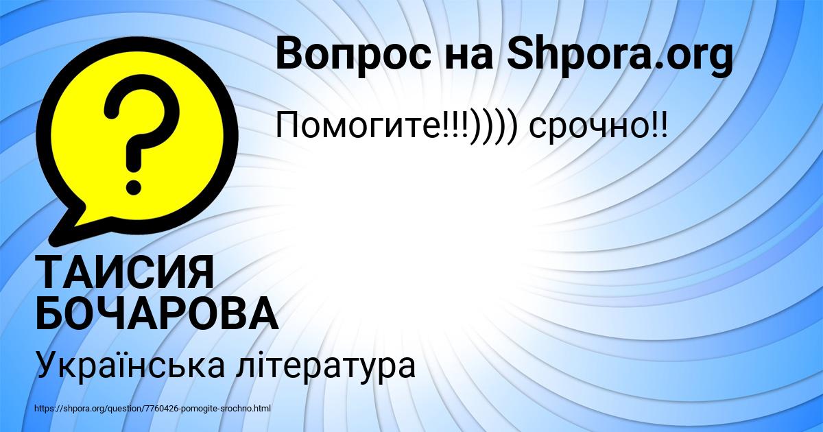 Картинка с текстом вопроса от пользователя ТАИСИЯ БОЧАРОВА