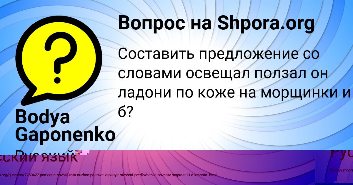 Картинка с текстом вопроса от пользователя ЕЛИНА АРТЕМЕНКО