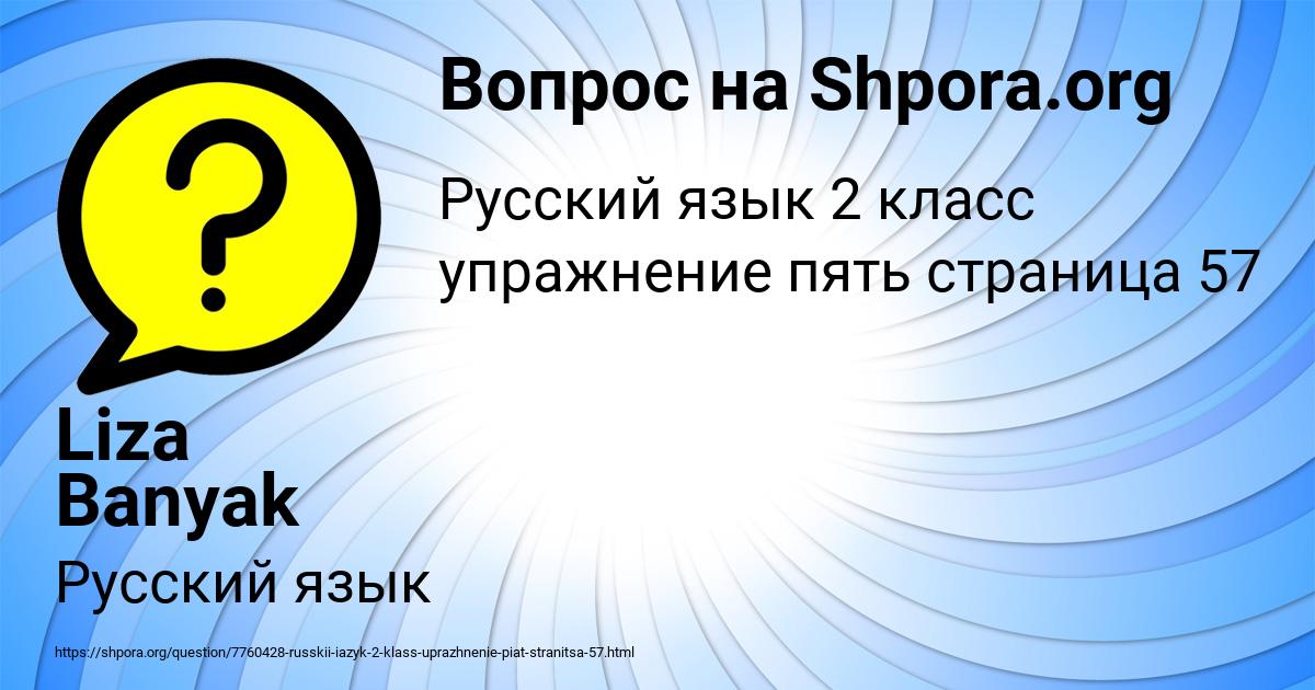 Картинка с текстом вопроса от пользователя Liza Banyak