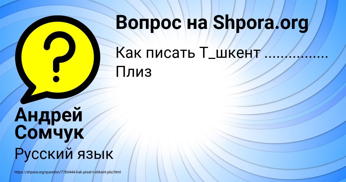 Картинка с текстом вопроса от пользователя Андрей Сомчук