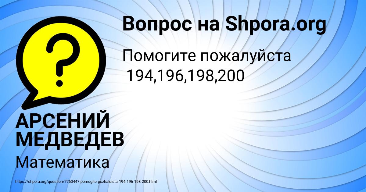 Картинка с текстом вопроса от пользователя АРСЕНИЙ МЕДВЕДЕВ