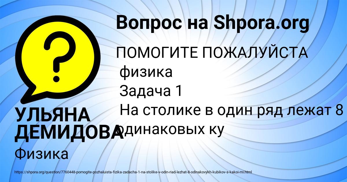 Картинка с текстом вопроса от пользователя УЛЬЯНА ДЕМИДОВА