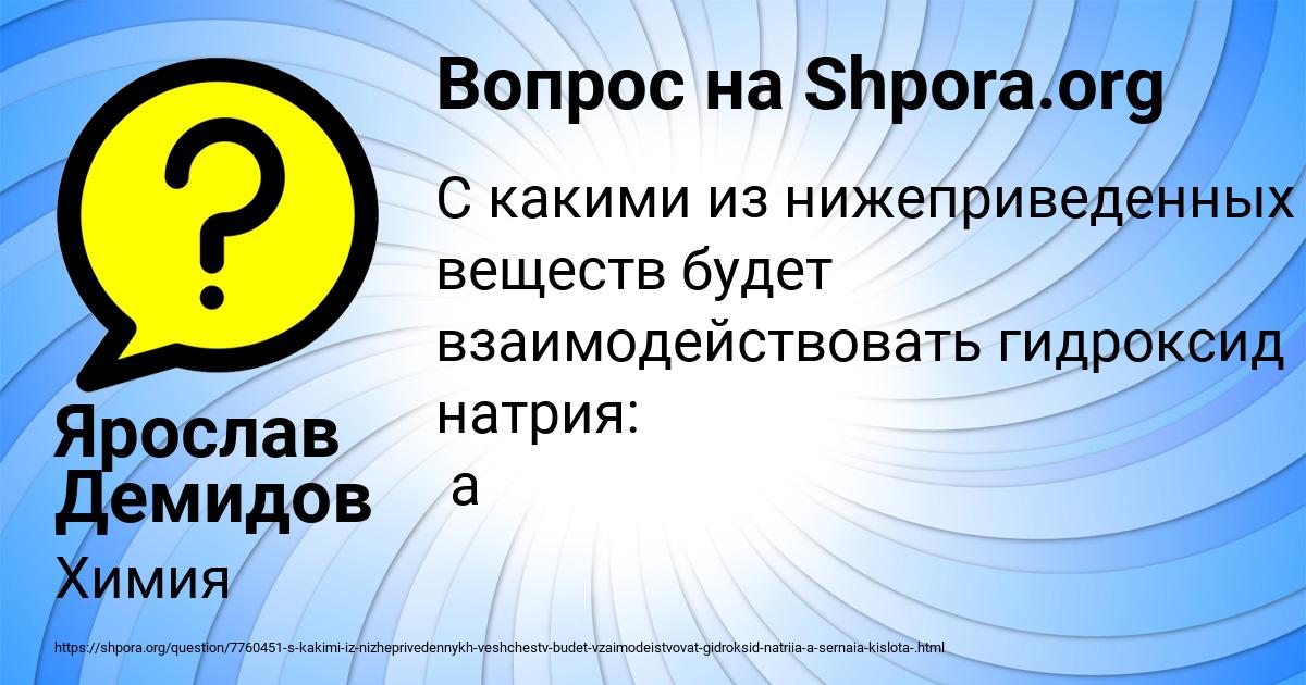Картинка с текстом вопроса от пользователя Ярослав Демидов