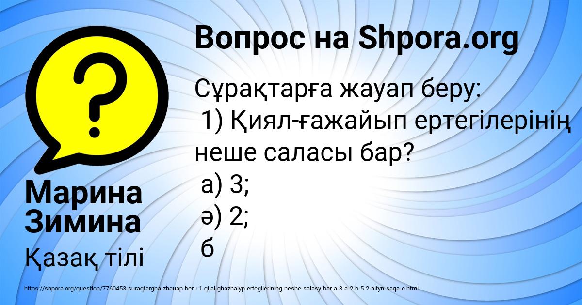 Картинка с текстом вопроса от пользователя Марина Зимина