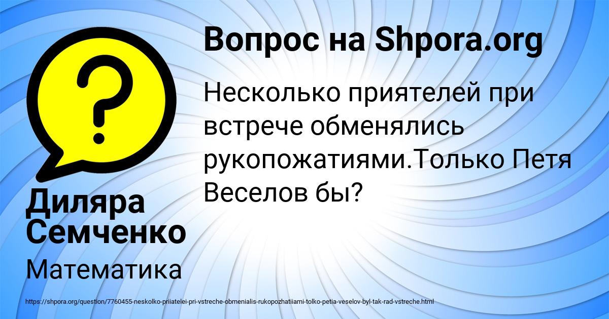 Картинка с текстом вопроса от пользователя Диляра Семченко