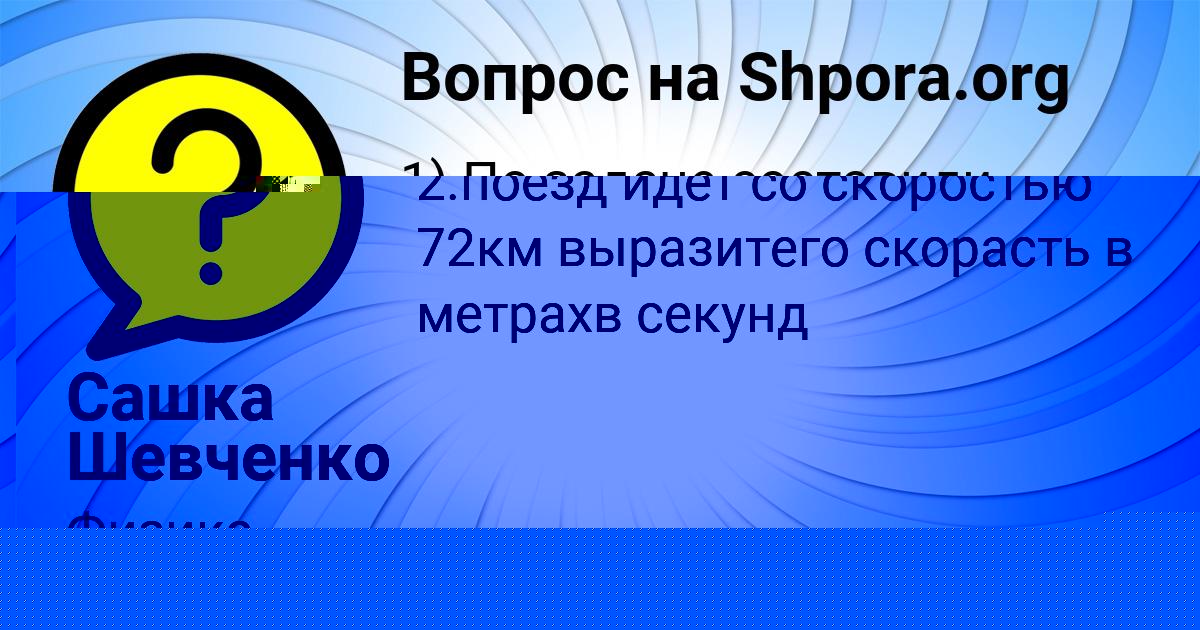 Картинка с текстом вопроса от пользователя Сашка Шевченко
