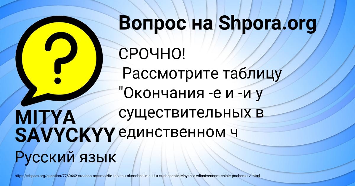 Картинка с текстом вопроса от пользователя MITYA SAVYCKYY