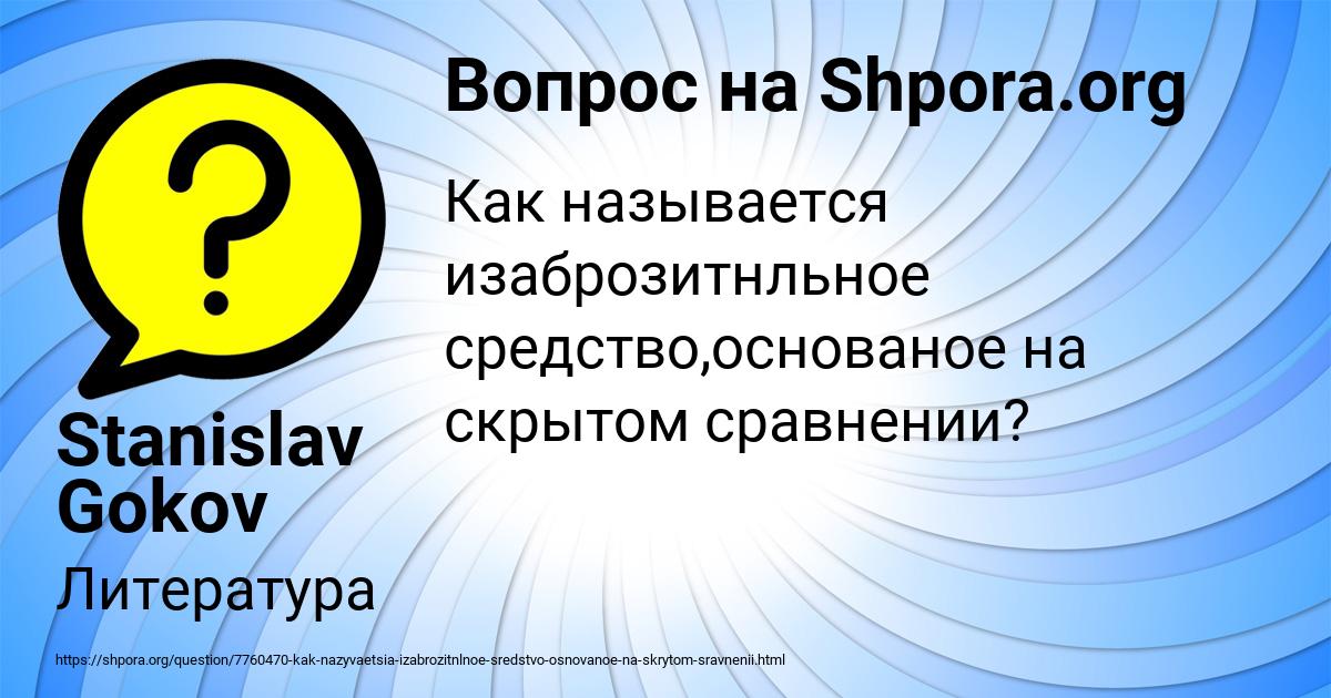 Картинка с текстом вопроса от пользователя Stanislav Gokov