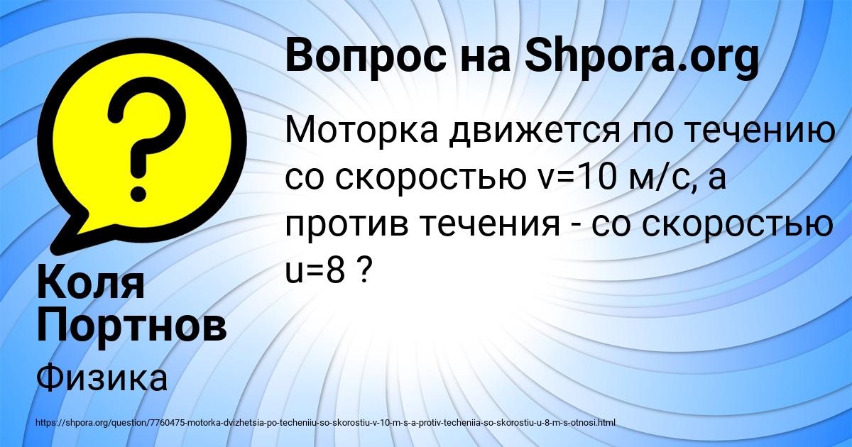 Картинка с текстом вопроса от пользователя Коля Портнов
