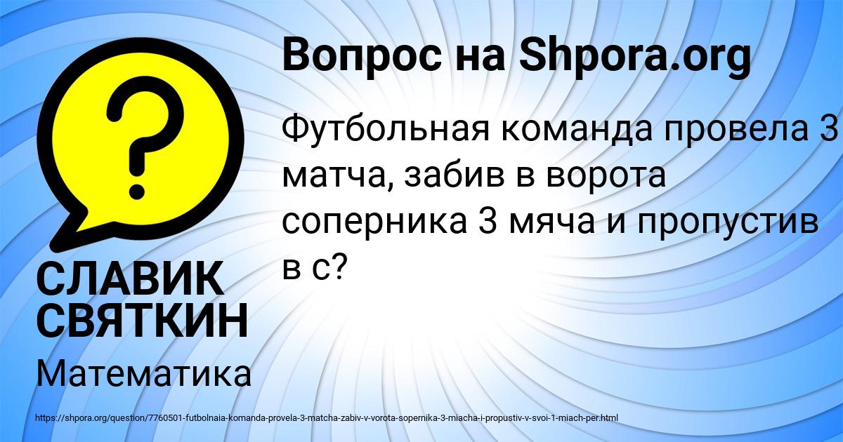 Картинка с текстом вопроса от пользователя СЛАВИК СВЯТКИН