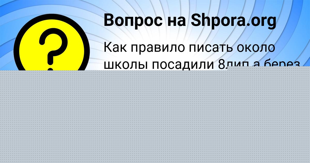 Картинка с текстом вопроса от пользователя KIRA KOBCHYK