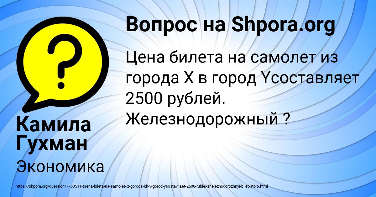 Картинка с текстом вопроса от пользователя Камила Гухман