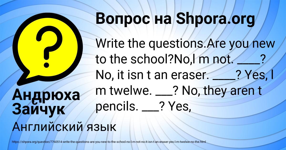 Картинка с текстом вопроса от пользователя Андрюха Зайчук