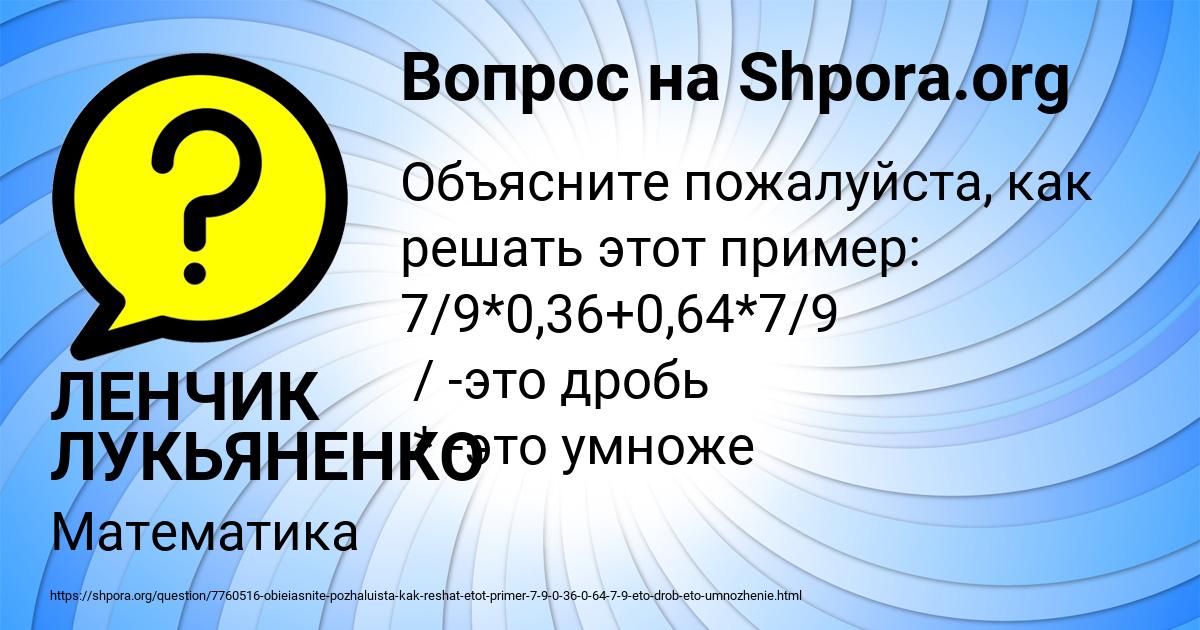 Картинка с текстом вопроса от пользователя ЛЕНЧИК ЛУКЬЯНЕНКО
