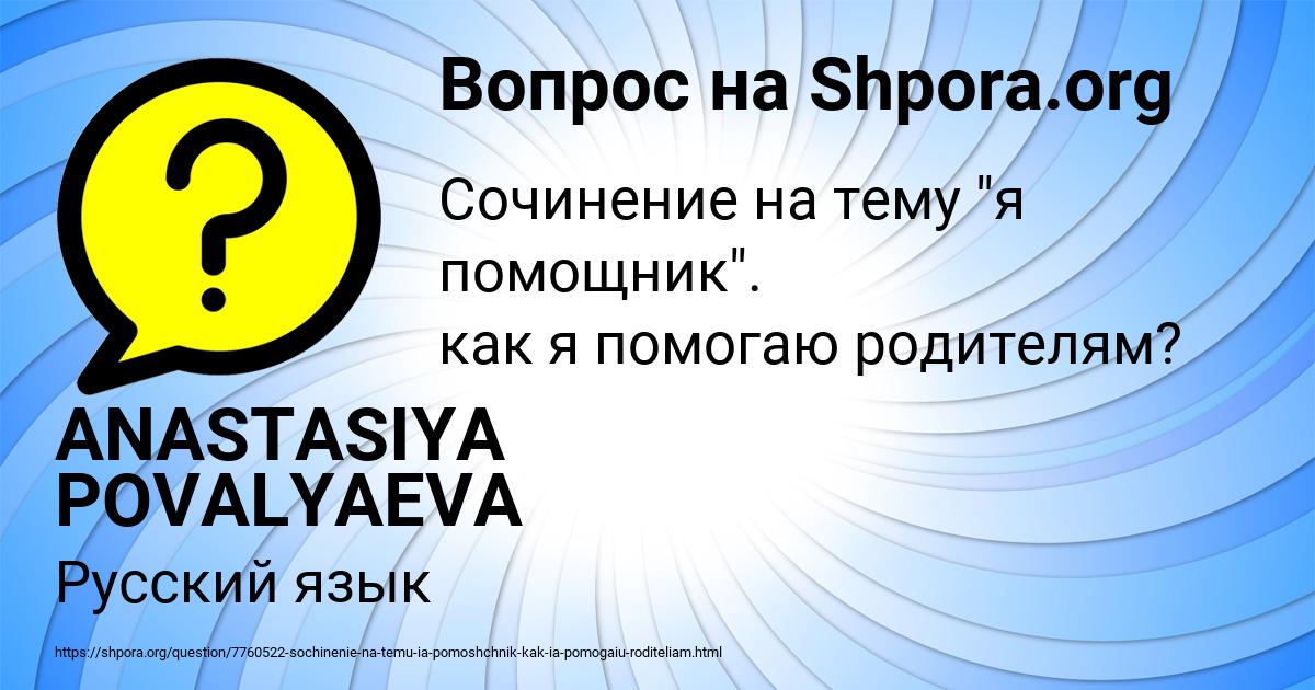 Картинка с текстом вопроса от пользователя ANASTASIYA POVALYAEVA