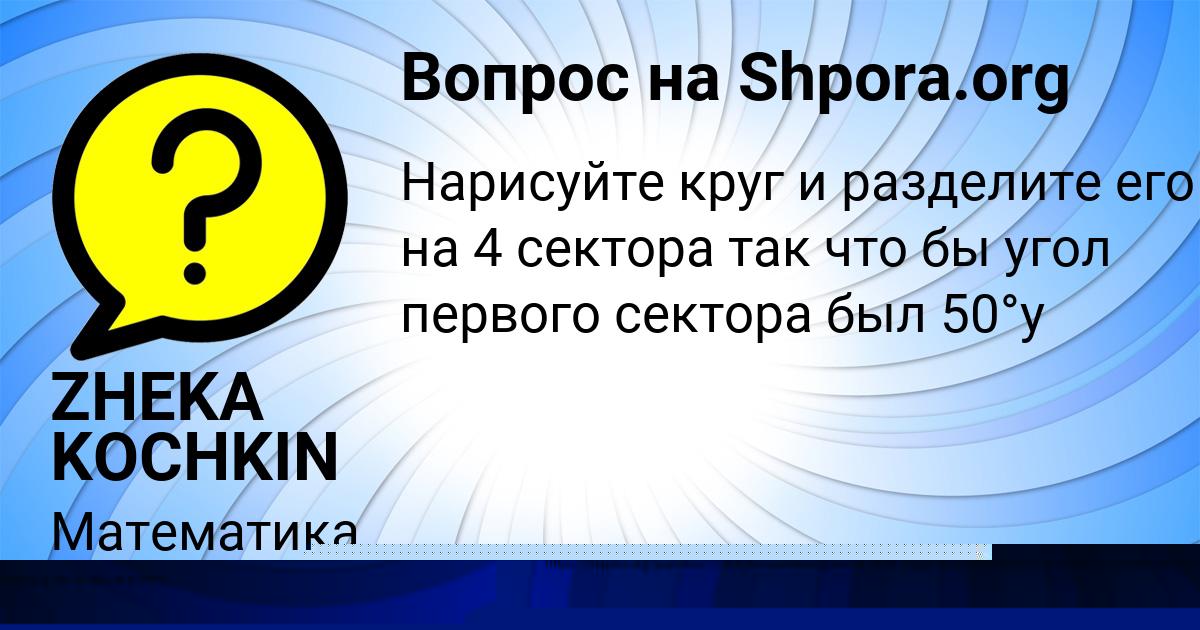 Картинка с текстом вопроса от пользователя Лена Исаева