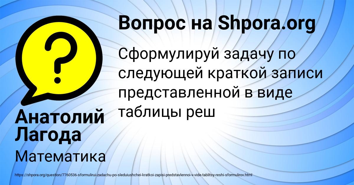 Картинка с текстом вопроса от пользователя Анатолий Лагода