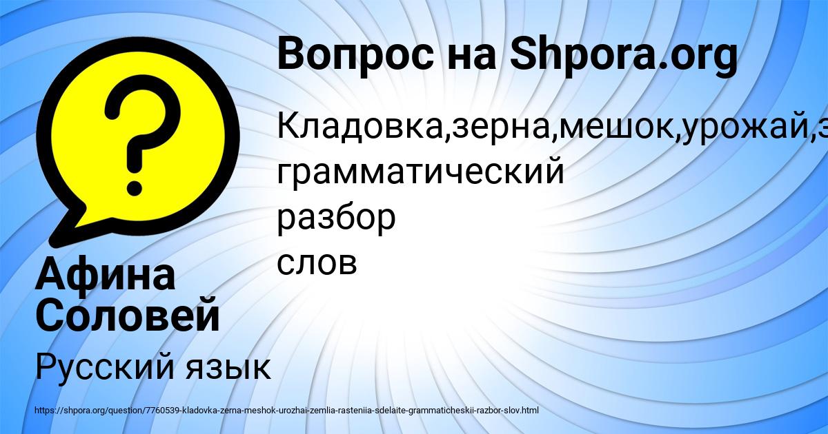 Картинка с текстом вопроса от пользователя Афина Соловей