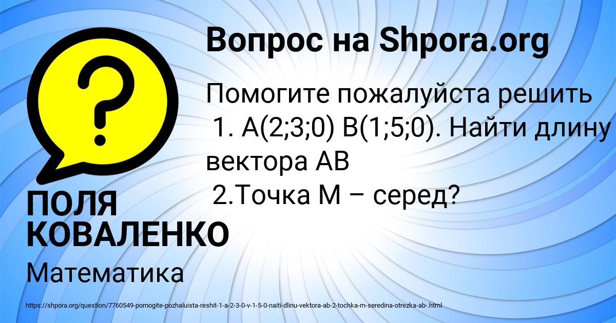 Картинка с текстом вопроса от пользователя ПОЛЯ КОВАЛЕНКО