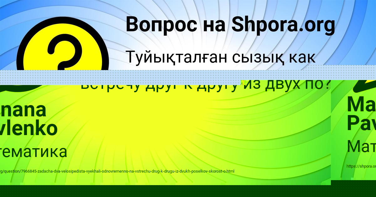 Картинка с текстом вопроса от пользователя Ленар Боборыкин